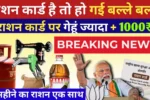 Free Ration Scheme 2025