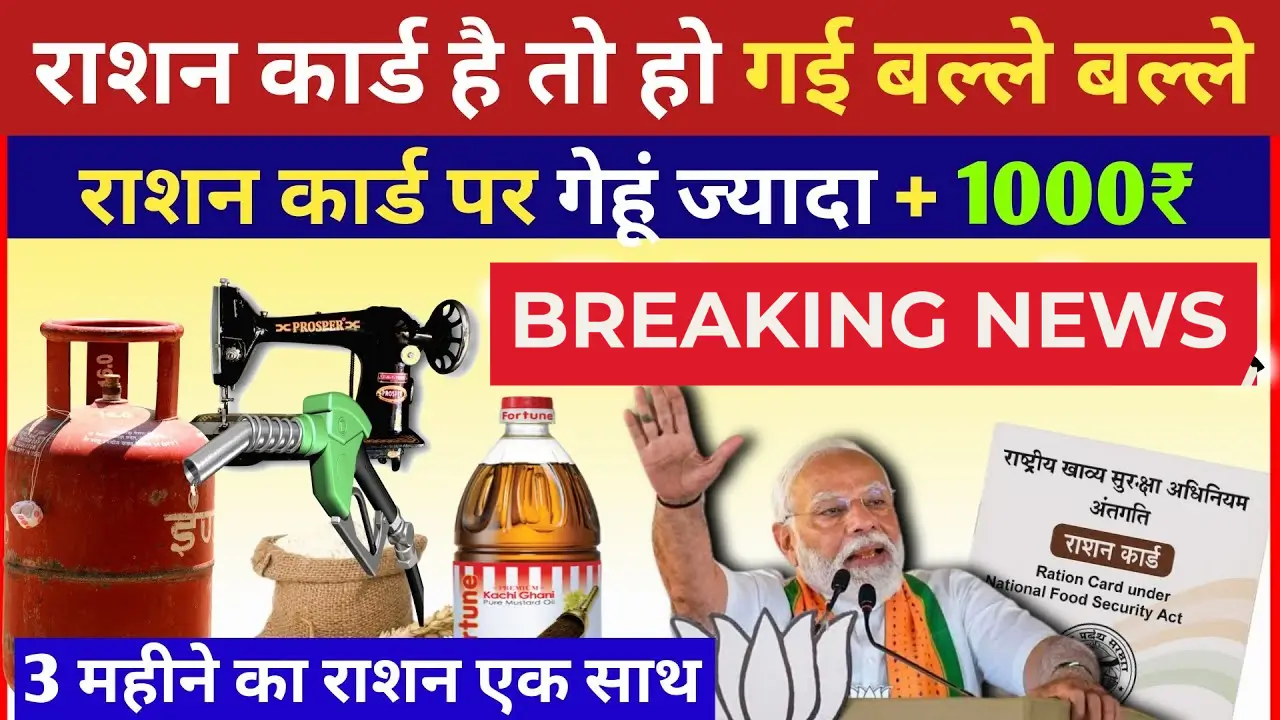 Free Ration Scheme 2025
