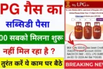 LPG Price Cut 2025